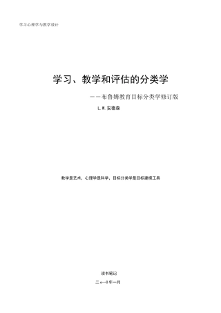 学习、教学和评估的类学(布鲁姆教育目标分类学修订版)
