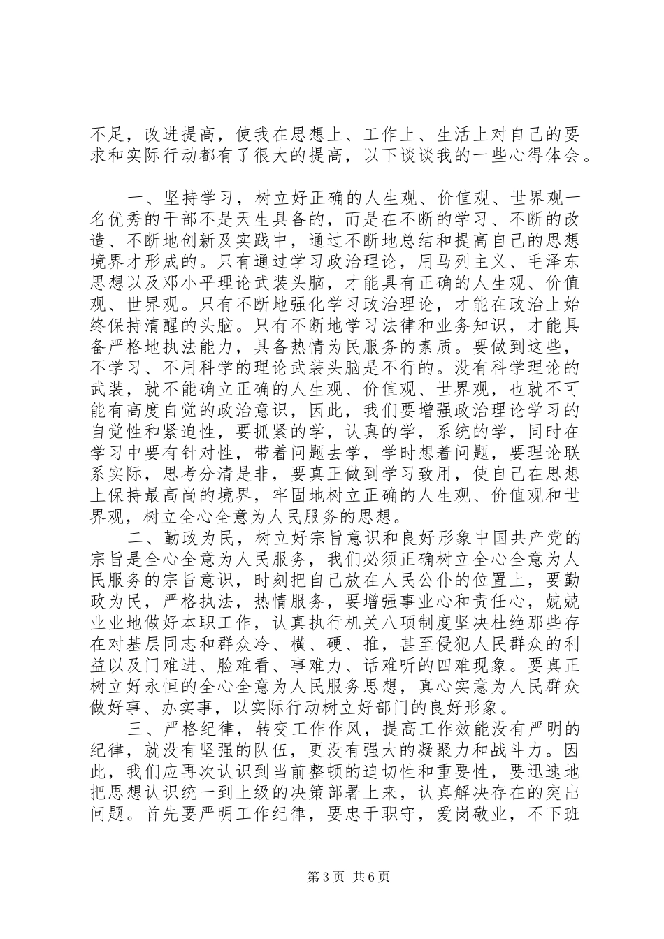 纪律学习的体会心得3篇_第3页