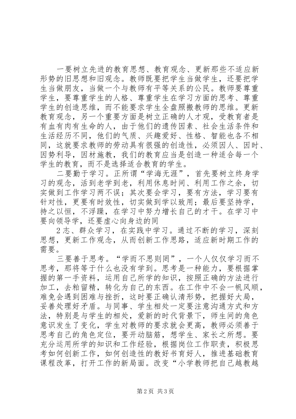 纪律学习月体会心得共3篇 (3)_第2页