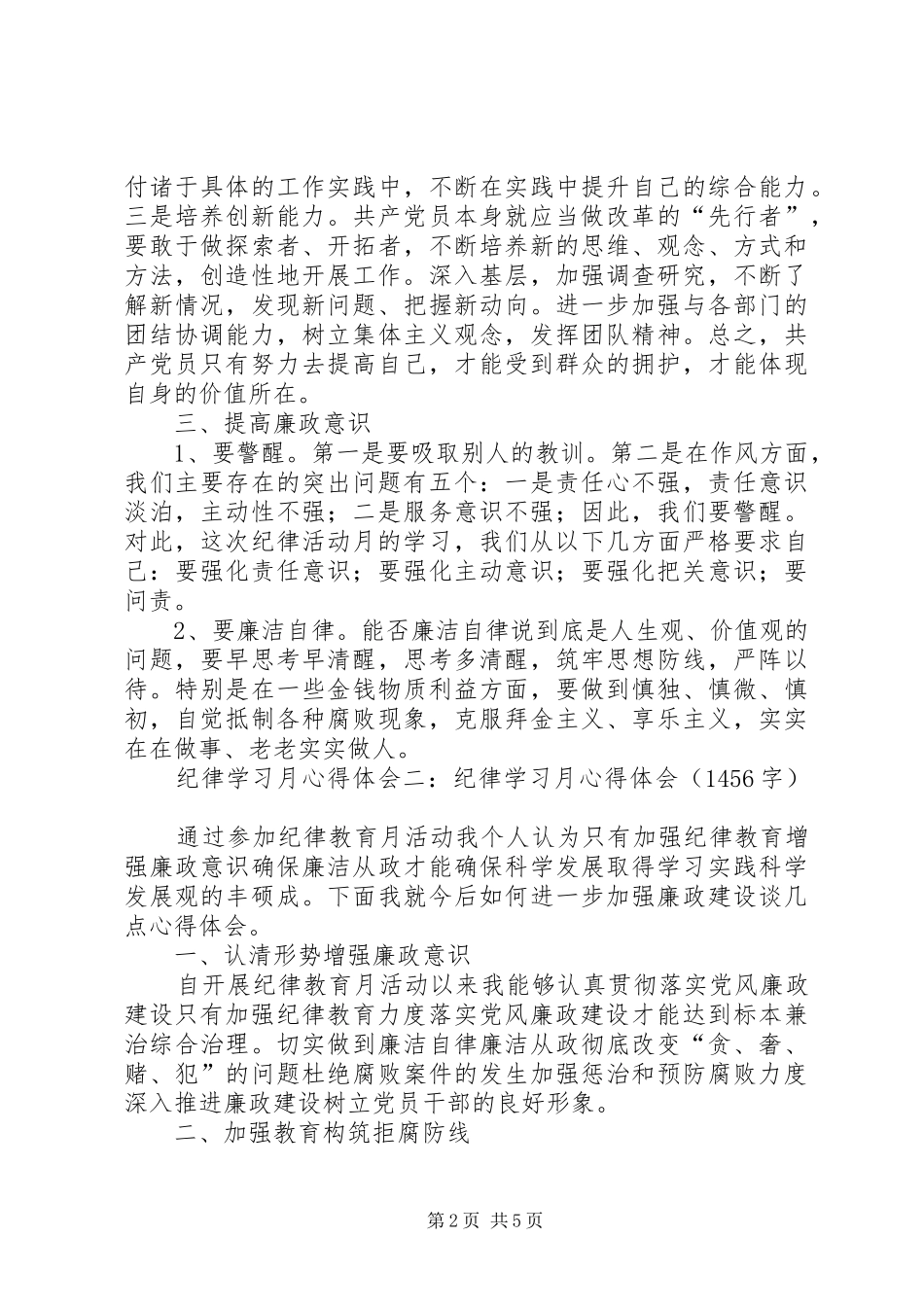 纪律学习月体会心得共3篇_第2页