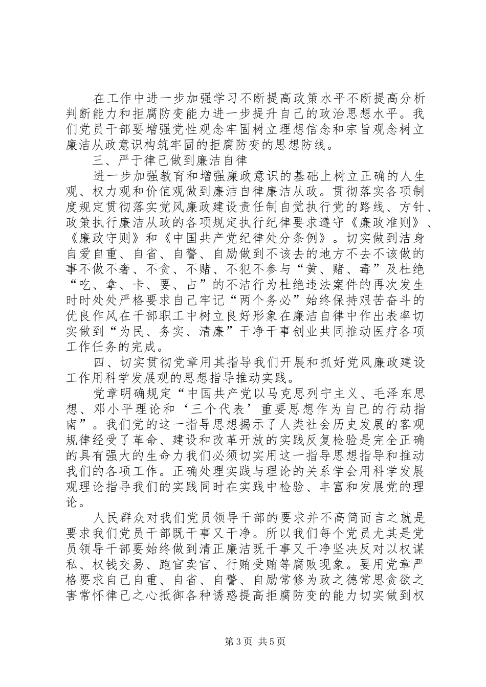 纪律学习月体会心得共3篇_第3页