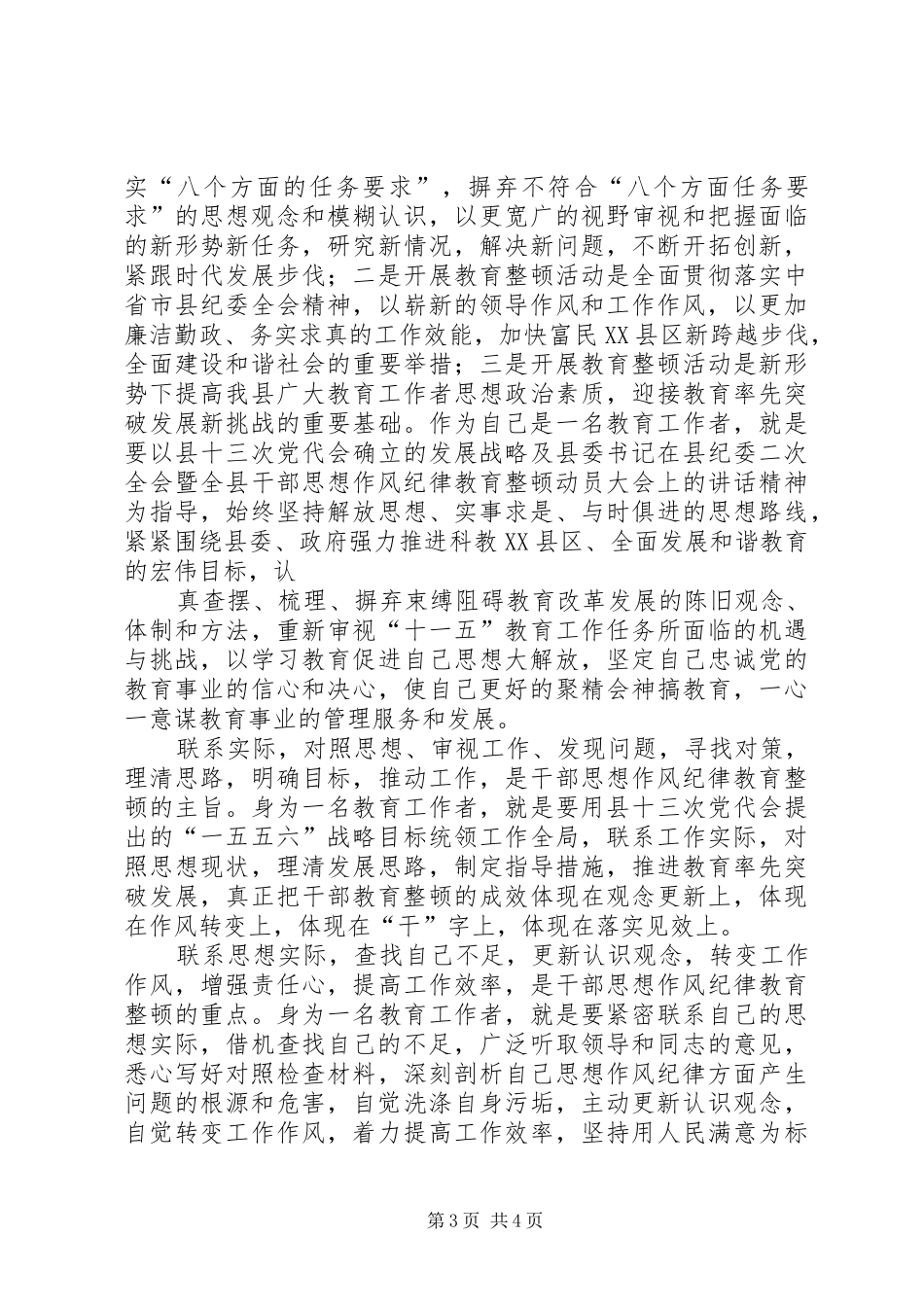 纪律作风整顿活动心得体_第3页