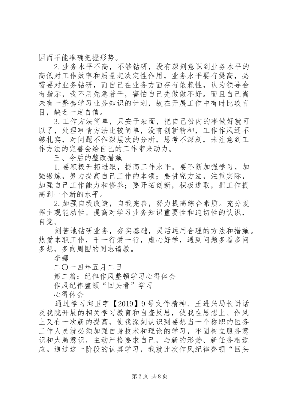 纪律作风整顿学习体会心得_第2页