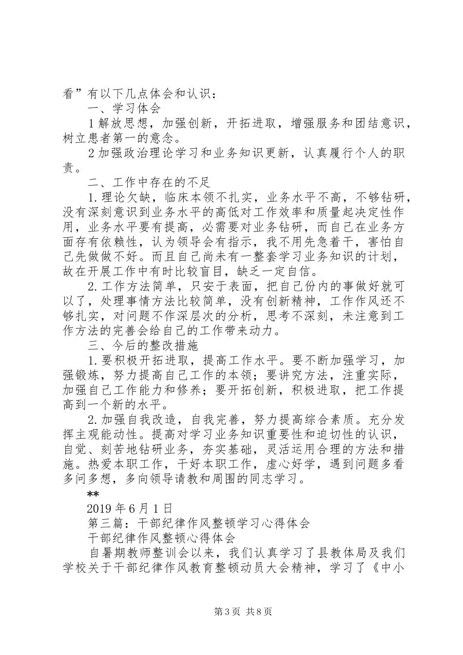 纪律作风整顿学习体会心得_第3页