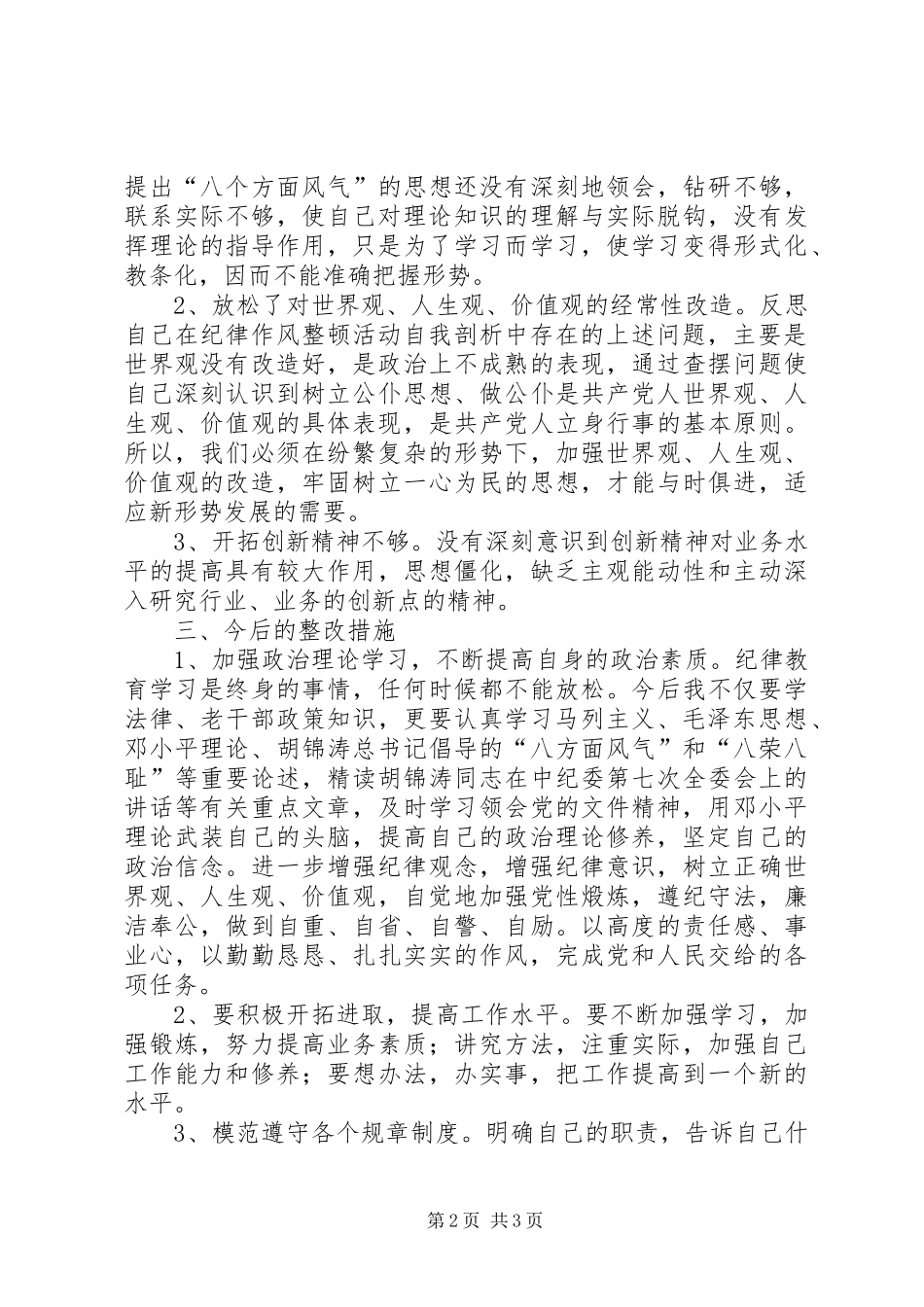 纪律作风整顿体会心得鲁建军_第2页