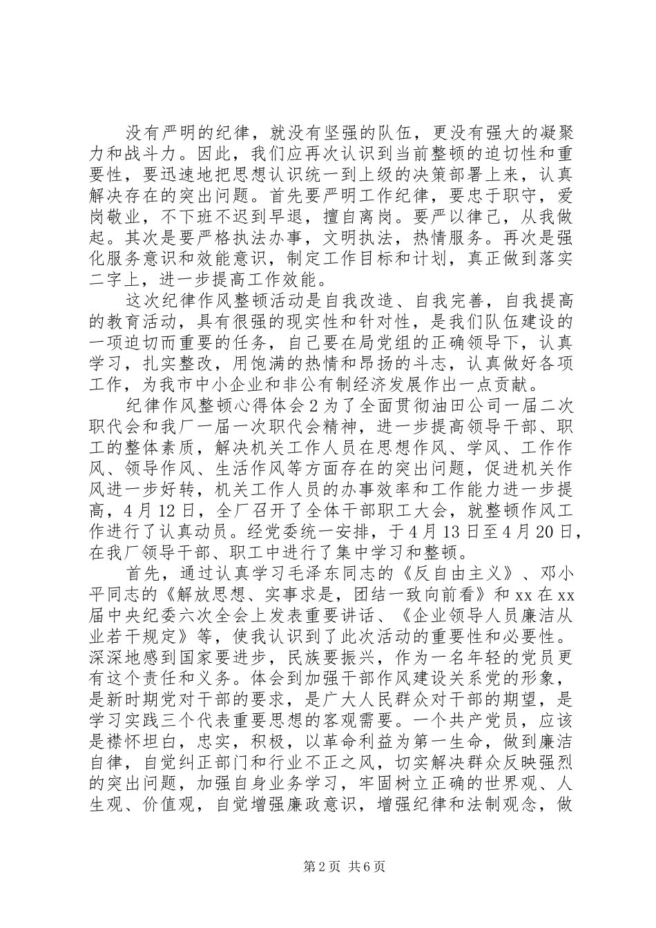 纪律作风整顿体会心得范文3篇_第2页