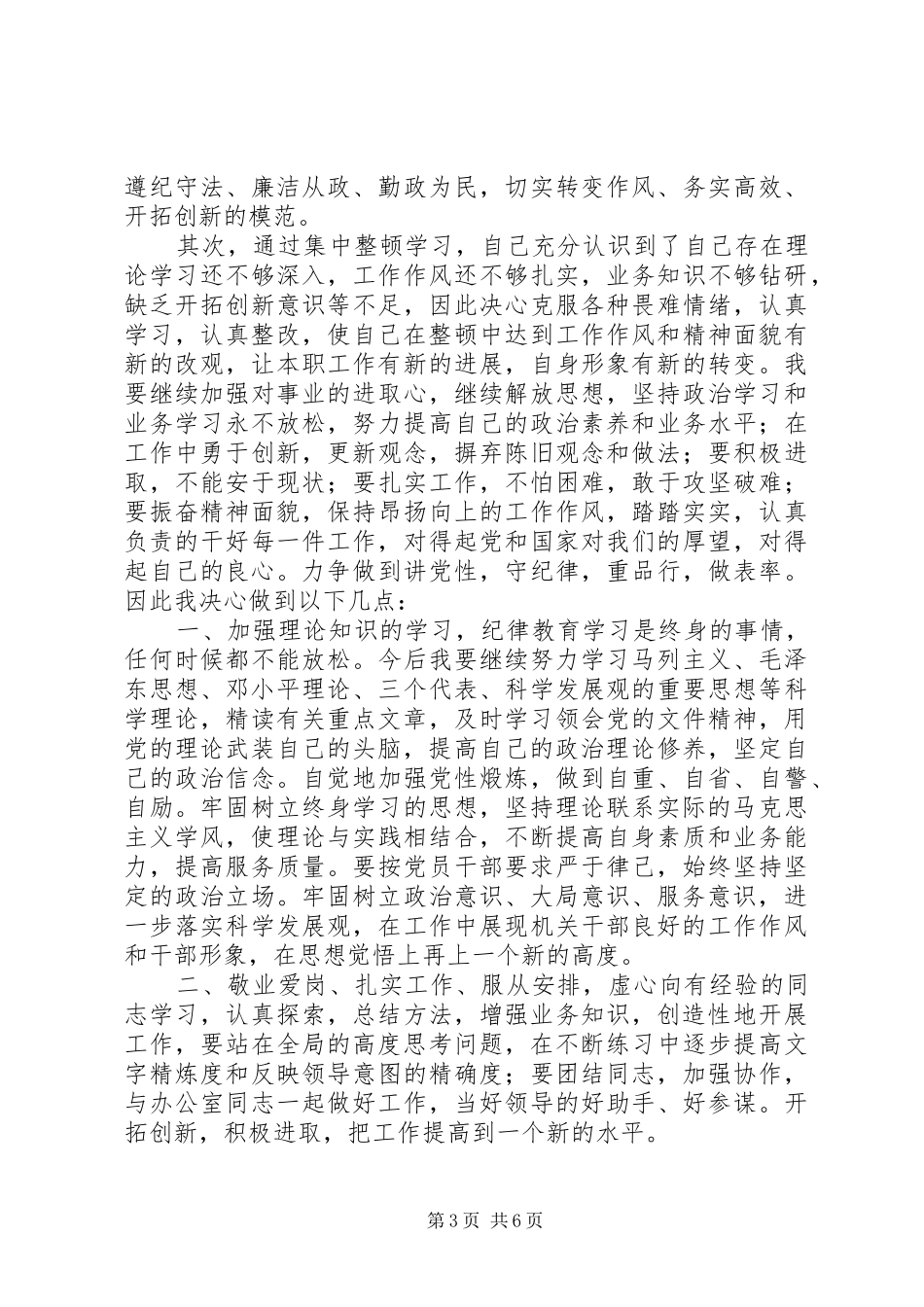 纪律作风整顿体会心得范文3篇_第3页
