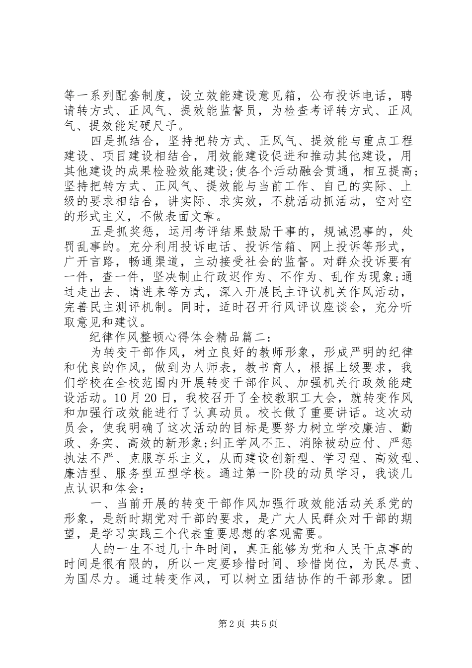 纪律作风整顿体会心得精品3篇_第2页