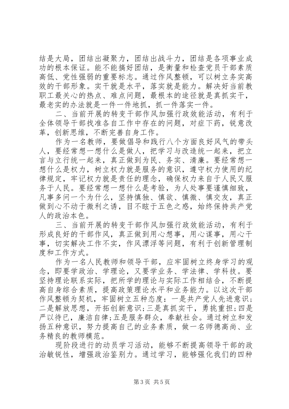 纪律作风整顿体会心得精品3篇_第3页