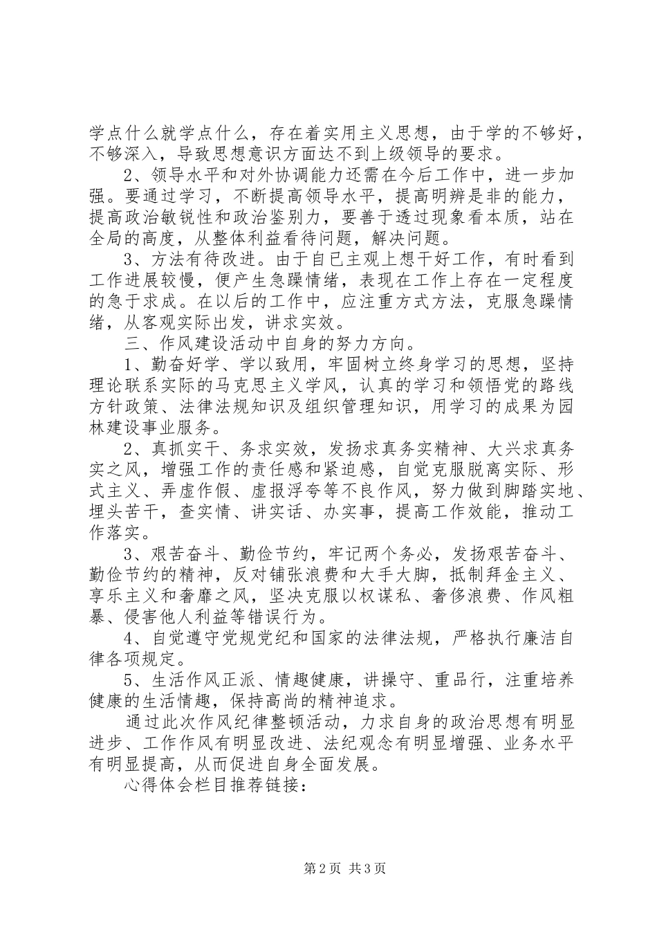纪律作风整顿体会心得范文_第2页