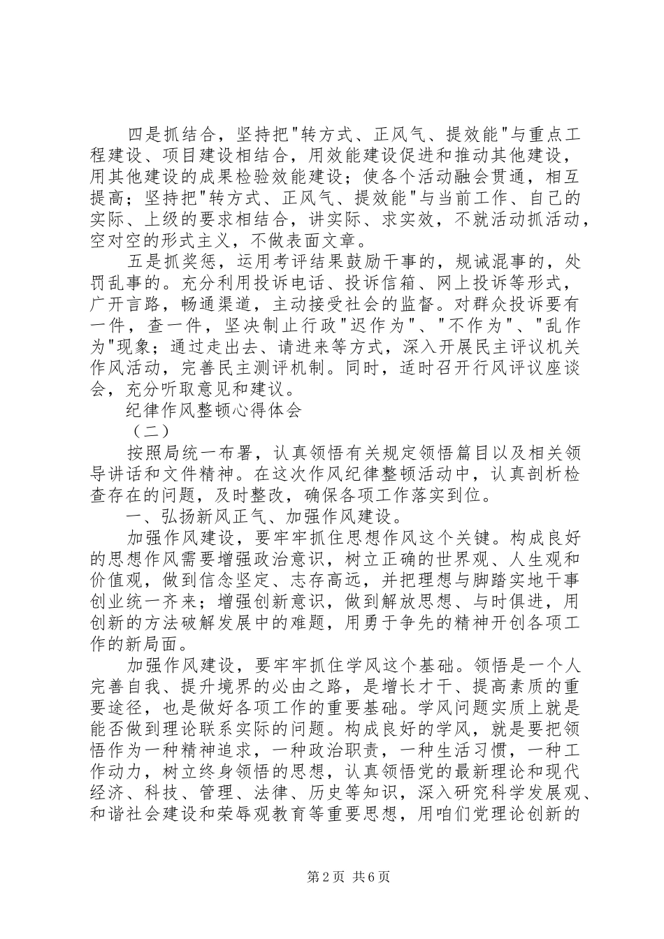 纪律作风整顿体会心得3篇_第2页