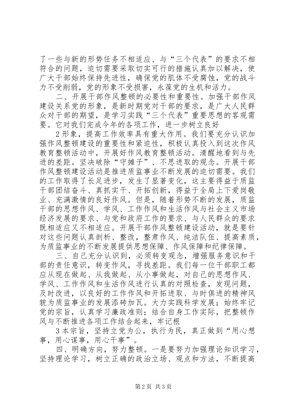 纪律作风整顿体会_第2页