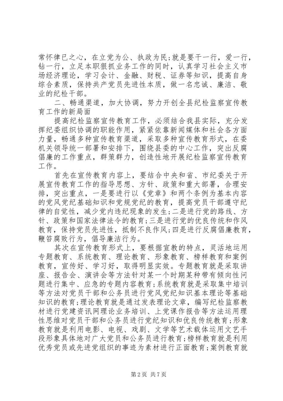 纪律作风教育整顿体会心得3篇范文_第2页