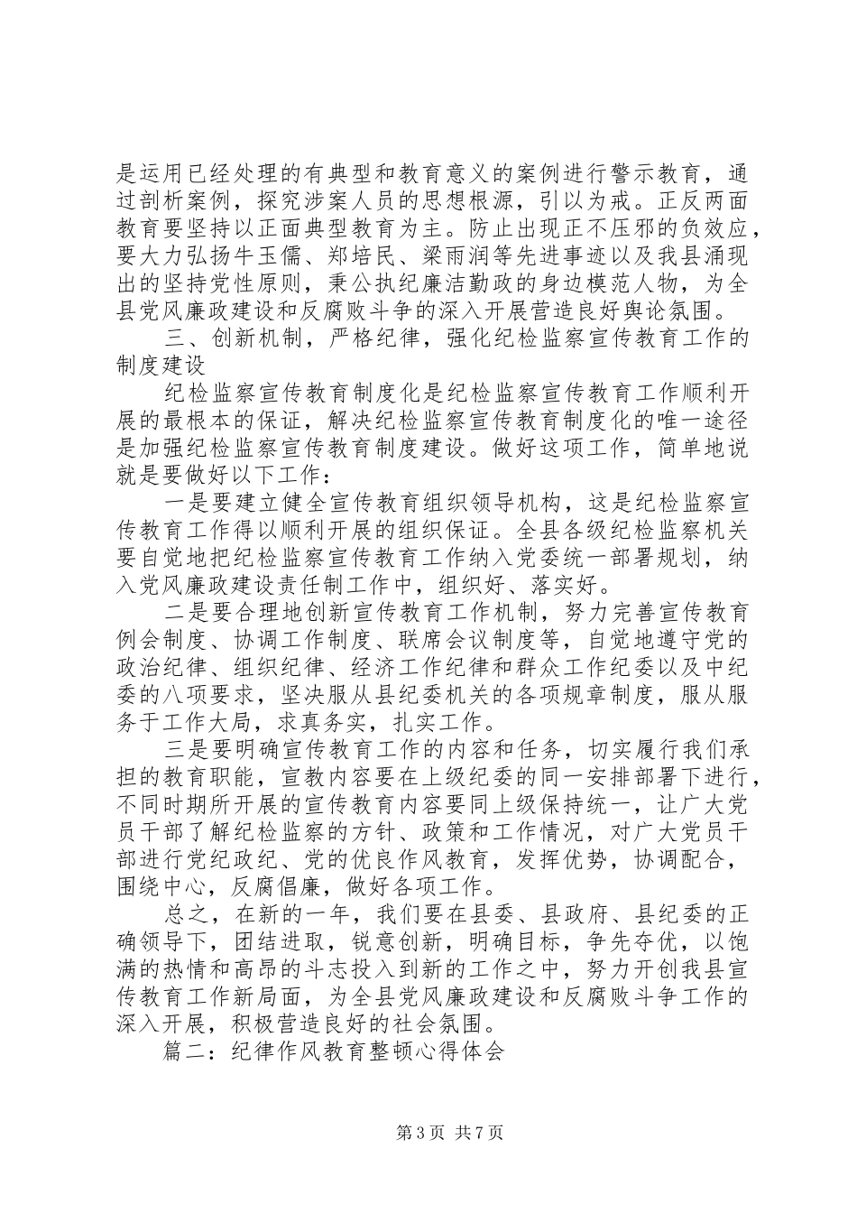 纪律作风教育整顿体会心得3篇范文_第3页