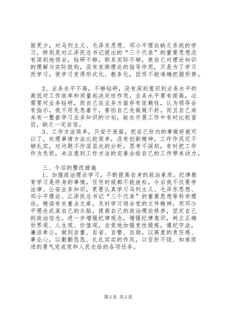 纪律作风教育整顿体会心得_第2页