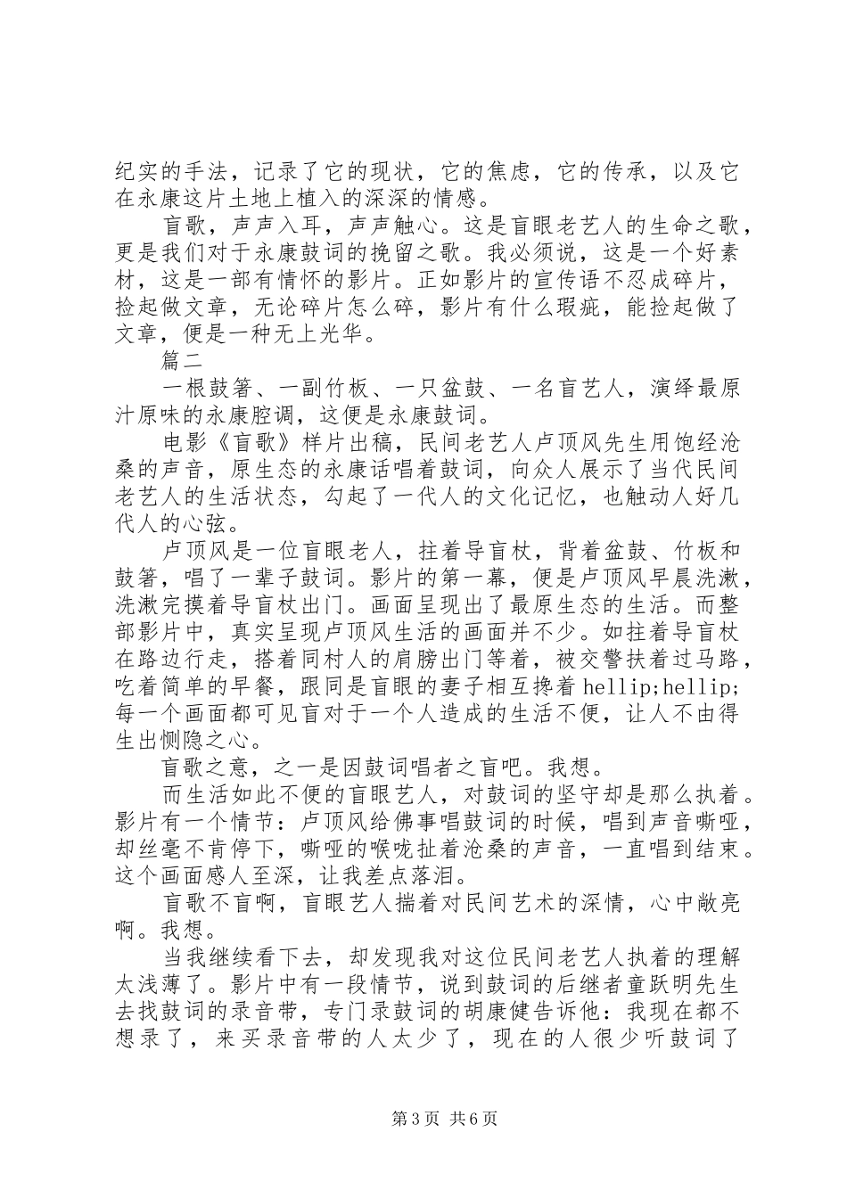 纪录片盲歌观后心得精选3篇_第3页