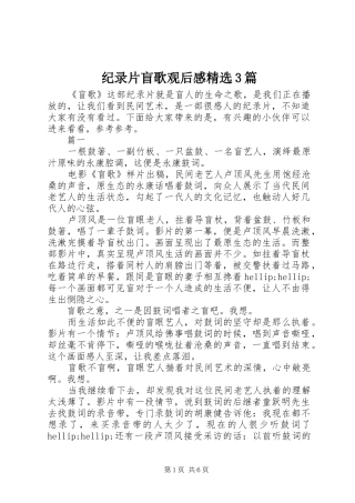 纪录片盲歌观后心得精选3篇