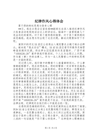 纪律作风体会心得