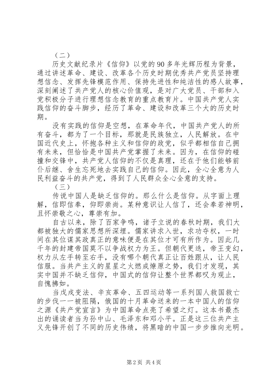 纪录片信仰观后心得_第2页