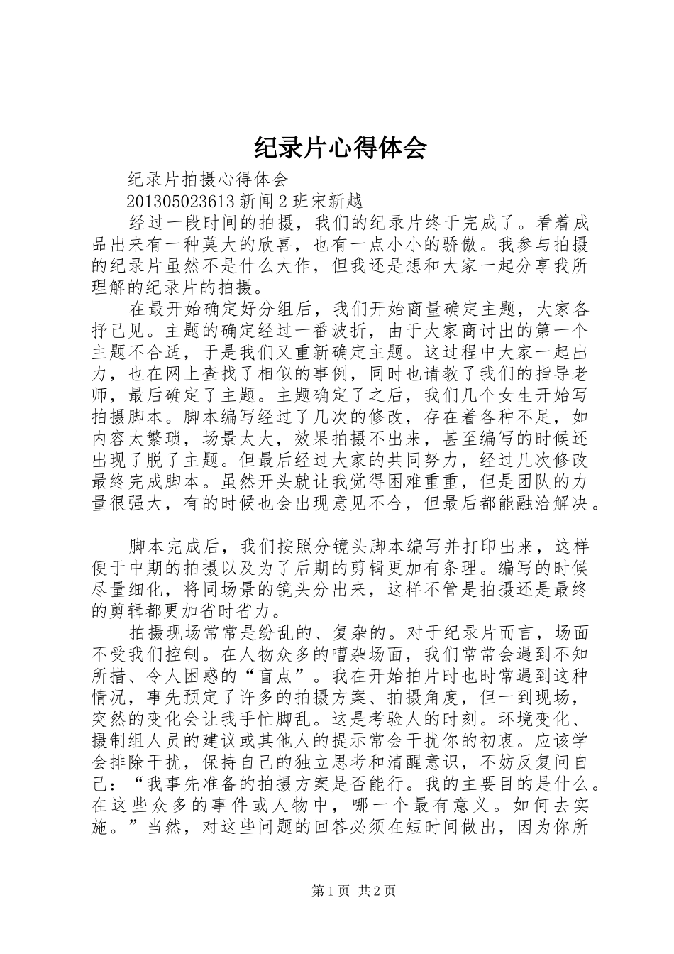 纪录片体会心得_第1页