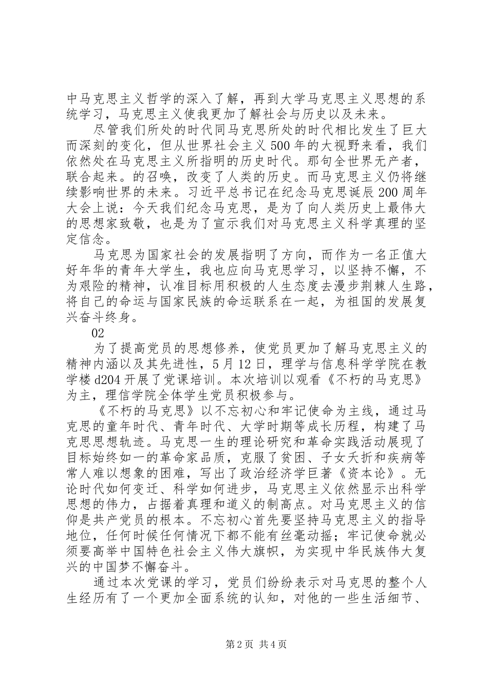 纪录片不朽的马克思观后心得精选3篇_第2页