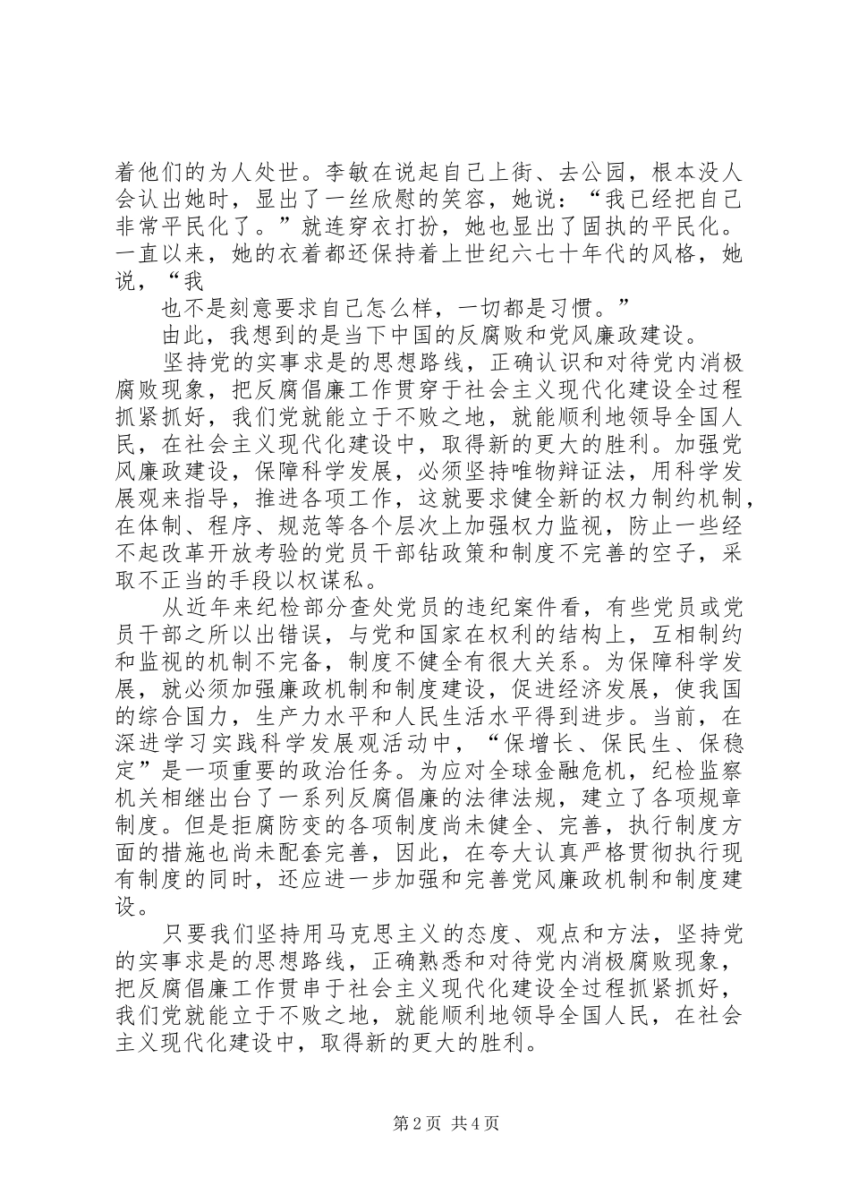 纪录片《领袖家风》观后心得精选3篇 (3)_第2页