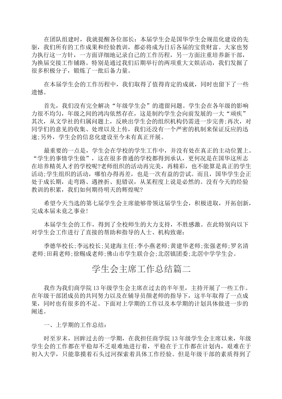 学生会主席工作总结_第2页