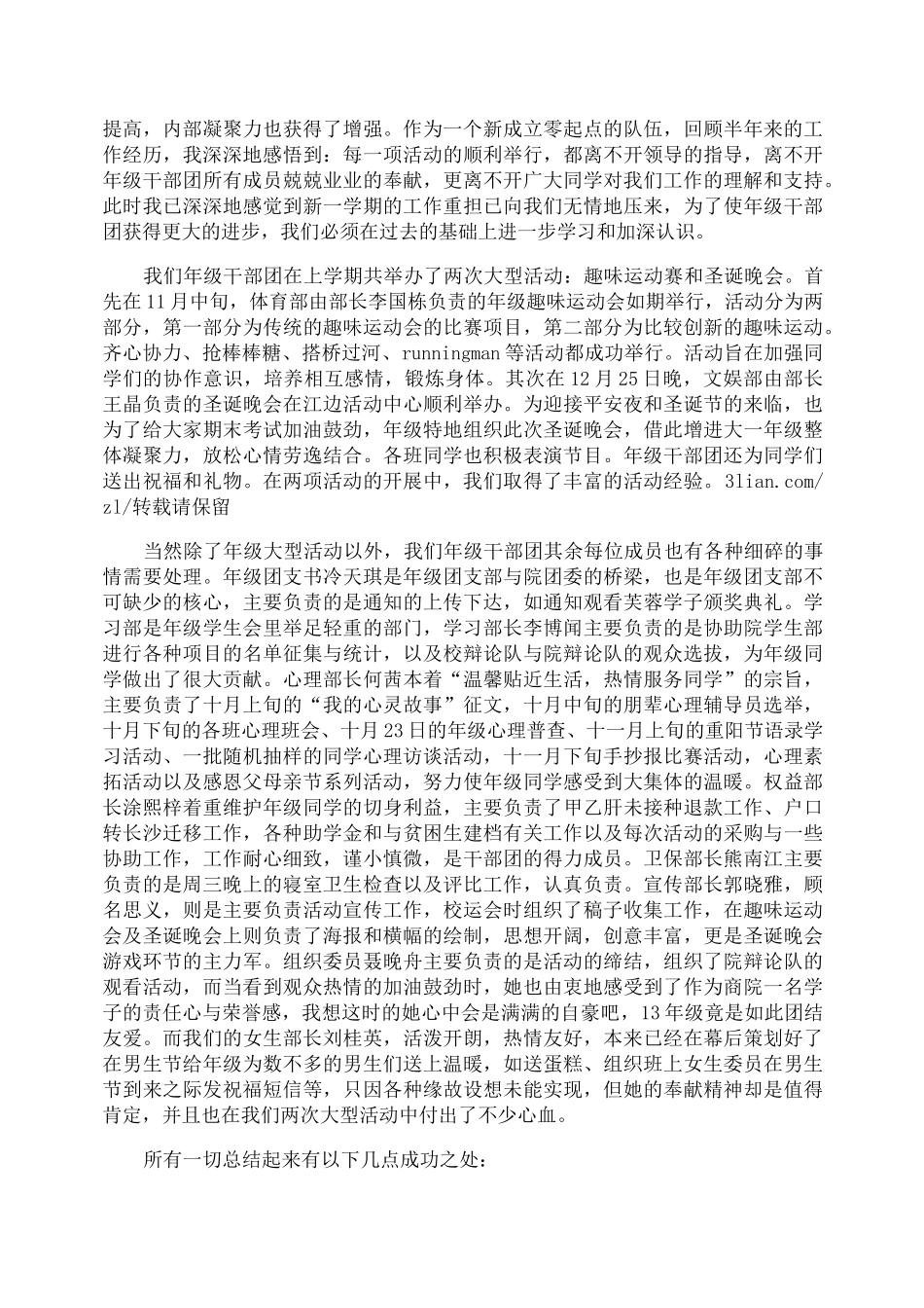 学生会主席工作总结_第3页