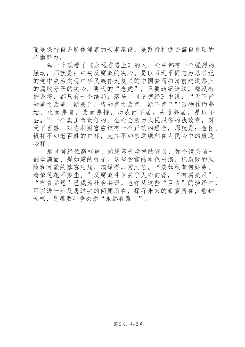 纪录片《永远在路上》观后心得_第2页