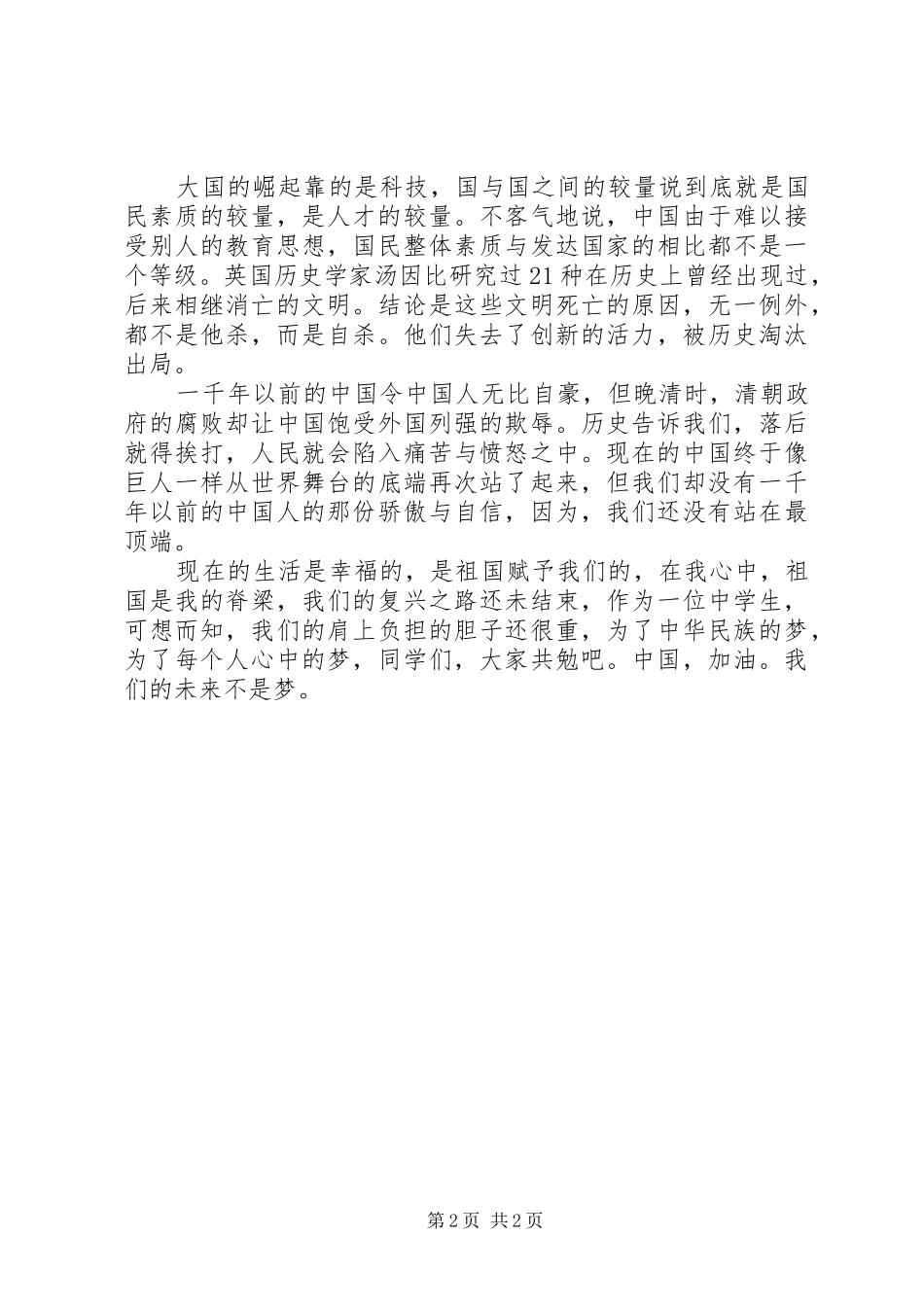 纪录片《大国崛起》观后心得500字3篇范文合集 (3)_第2页