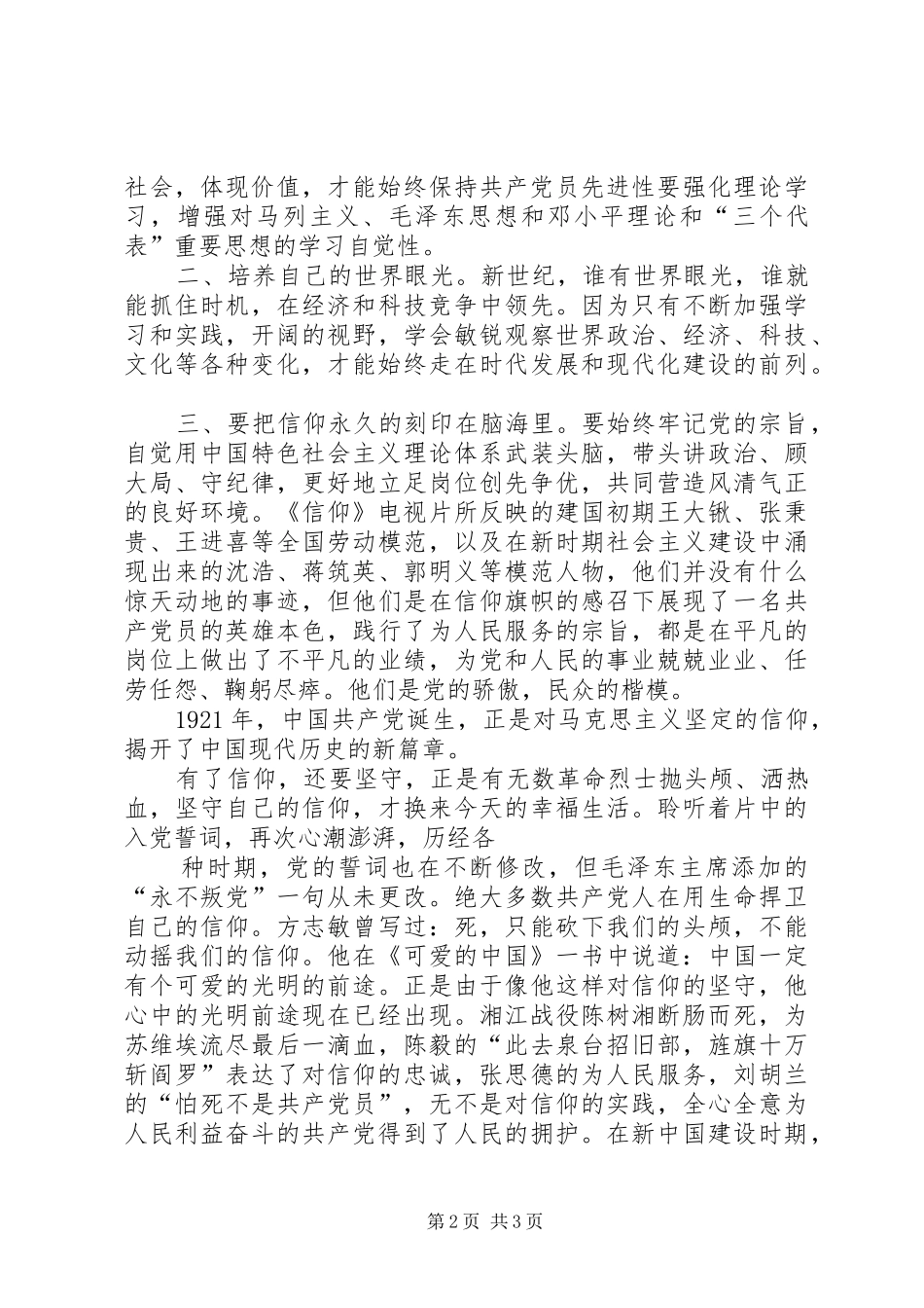 纪录片《信仰》观后心得_第2页