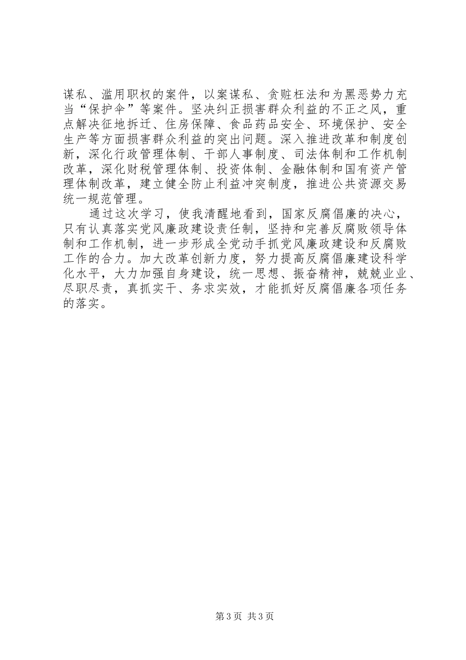 纪委机关夜读班学习体会心得_第3页