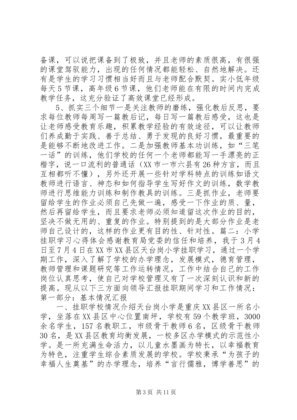 纪委挂职学习体会心得3_第3页