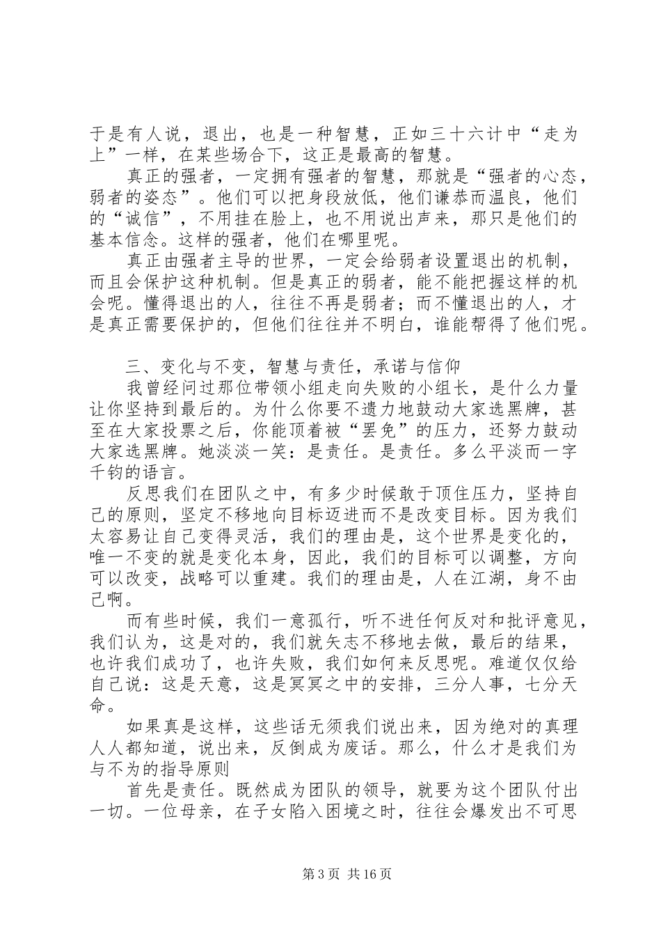 红黑商战体会心得_第3页