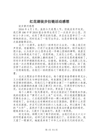 红花湖徒步拉链活动感想