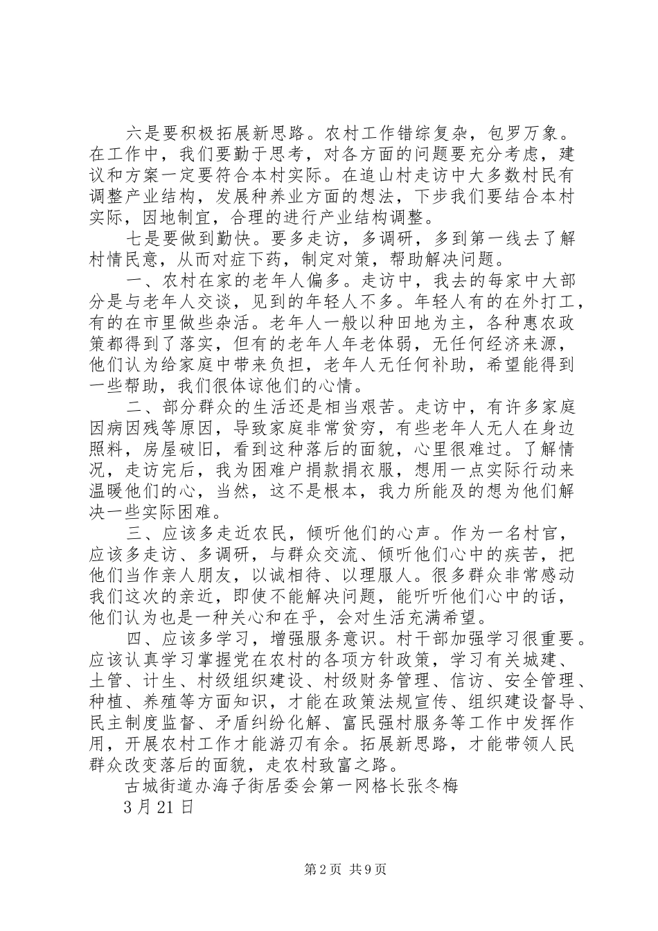 红色走访,体会心得_第2页