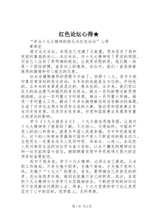 红色论坛心得★
