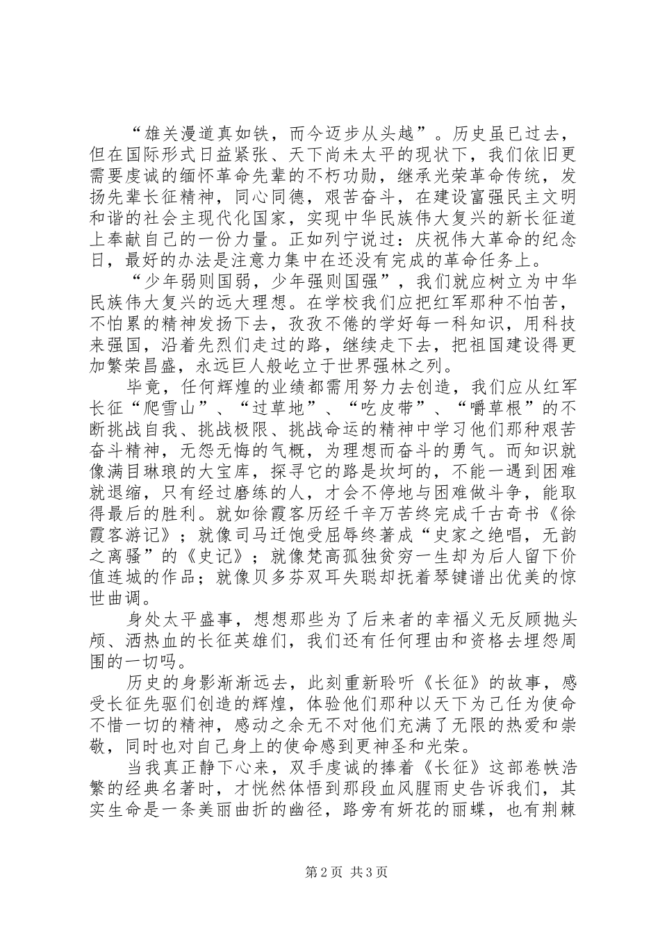 红色著作读后心得_第2页