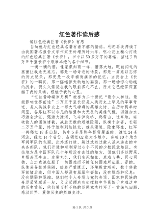 红色著作读后心得