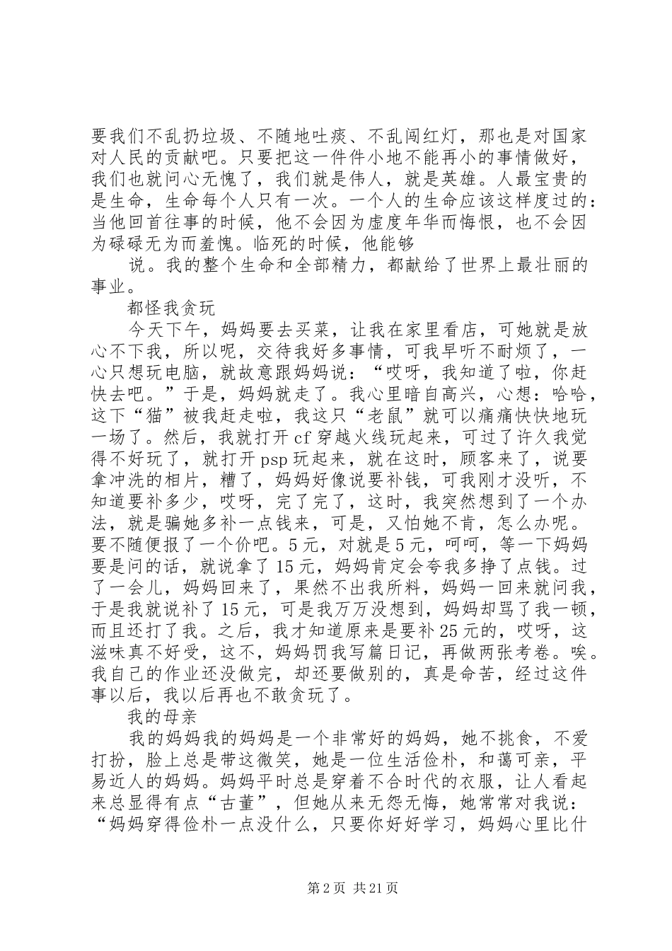 红色经典读后心得_第2页