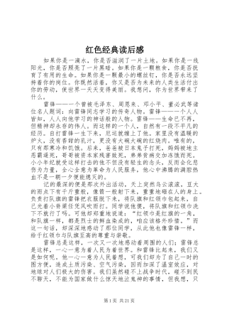 红色经典读后心得