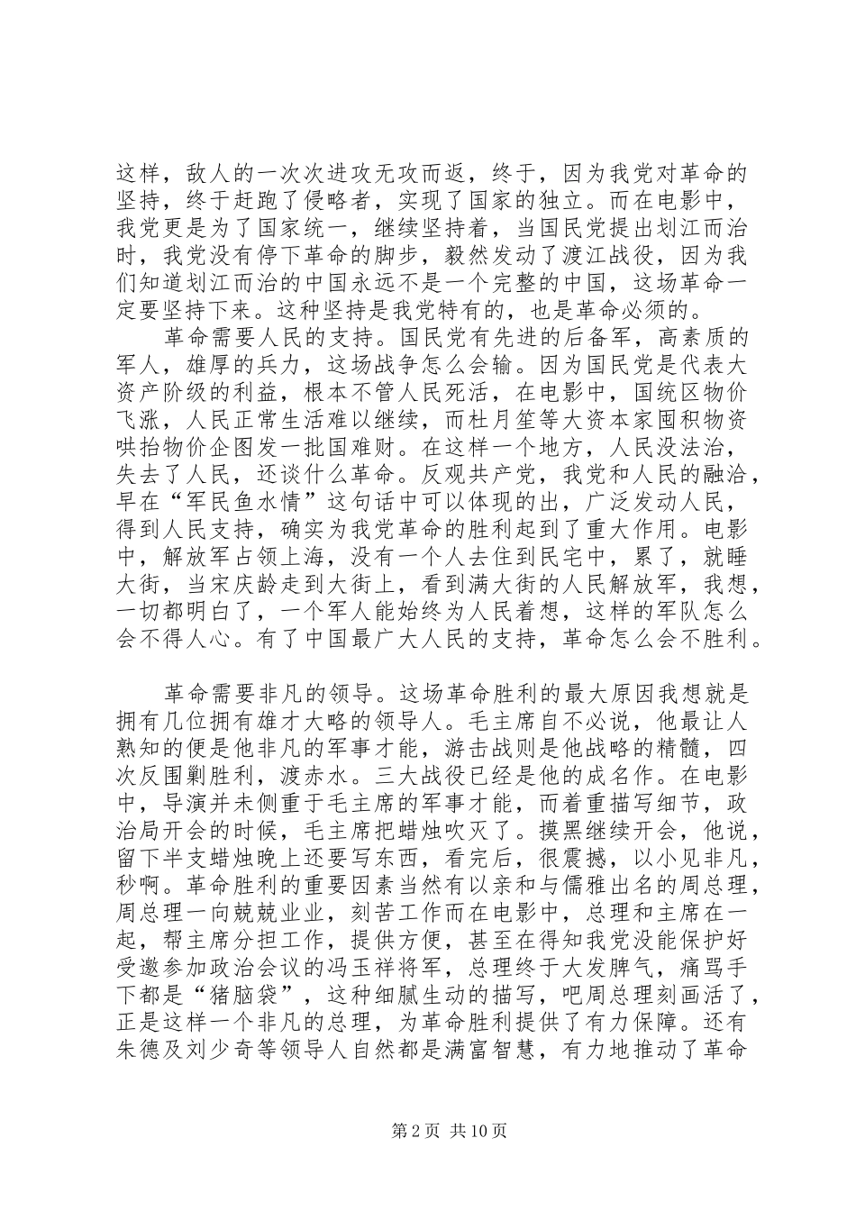 红色经典观后心得_第2页