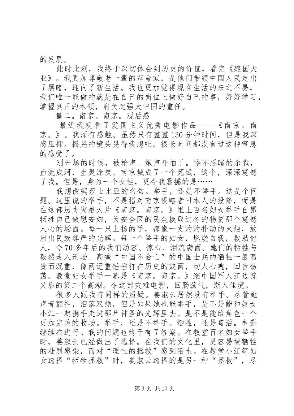 红色经典观后心得_第3页