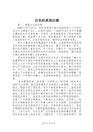 红色经典观后心得