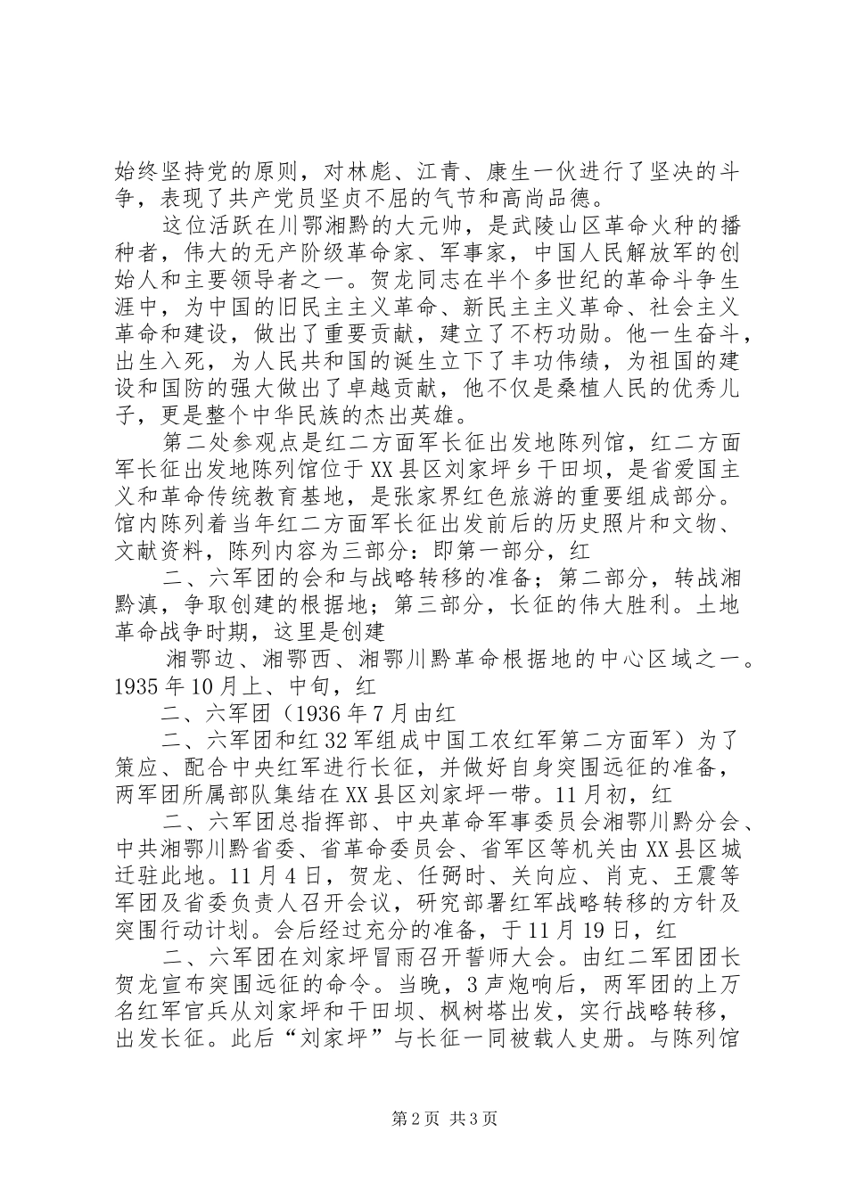 红色旅游观后心得_第2页