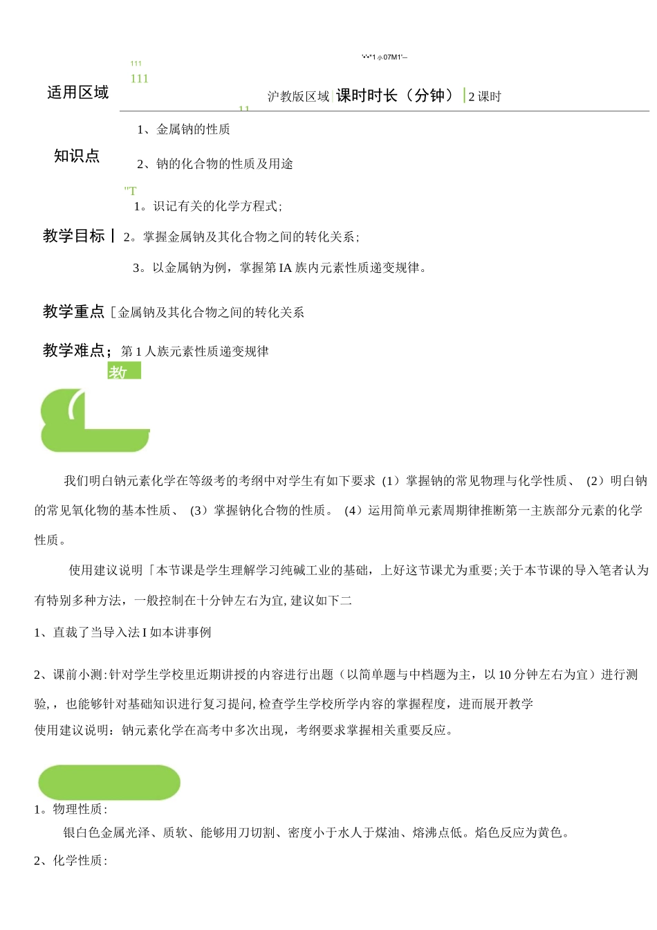 钠及其化合物 教案_第1页