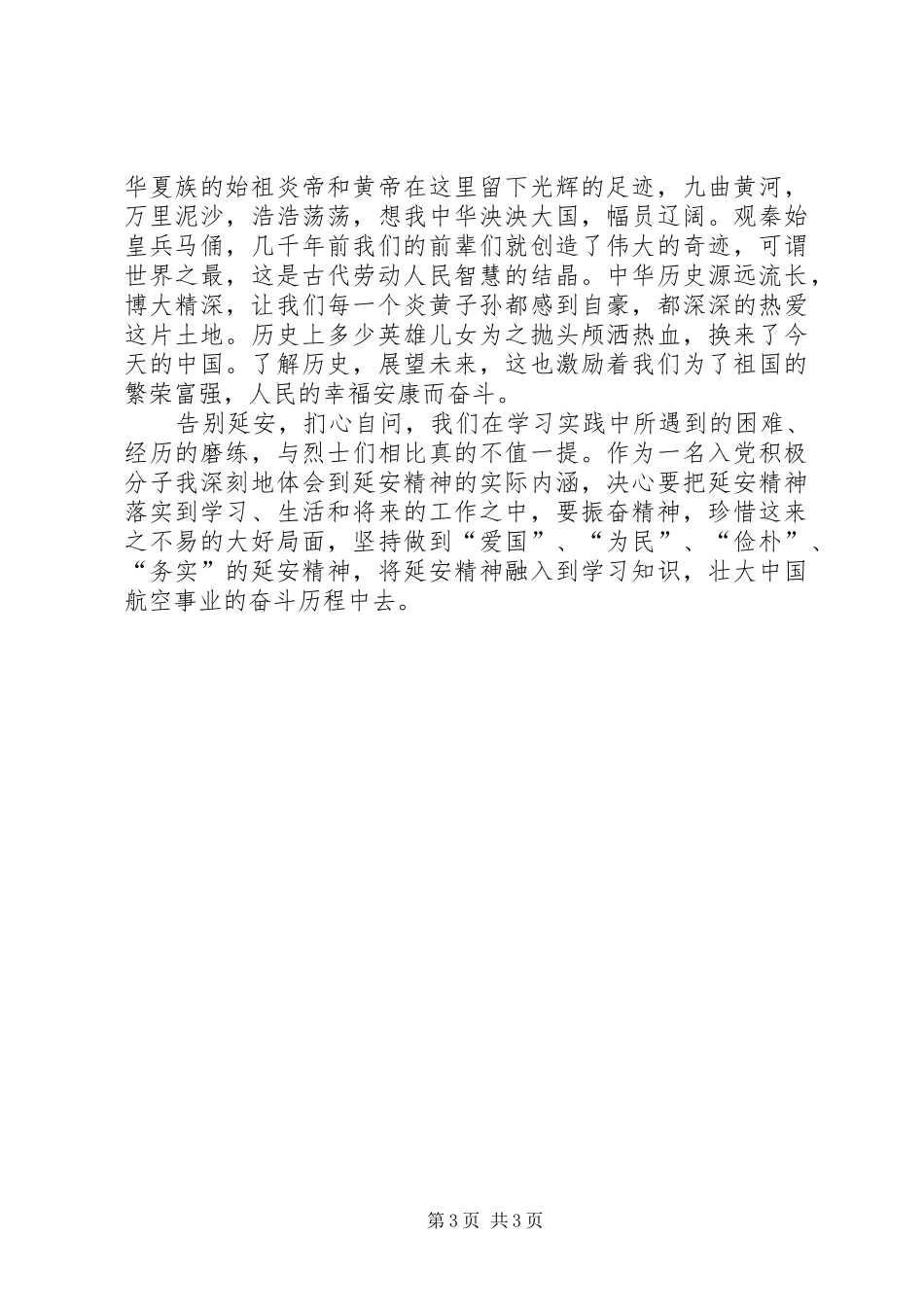 红色旅游感想汇报_第3页