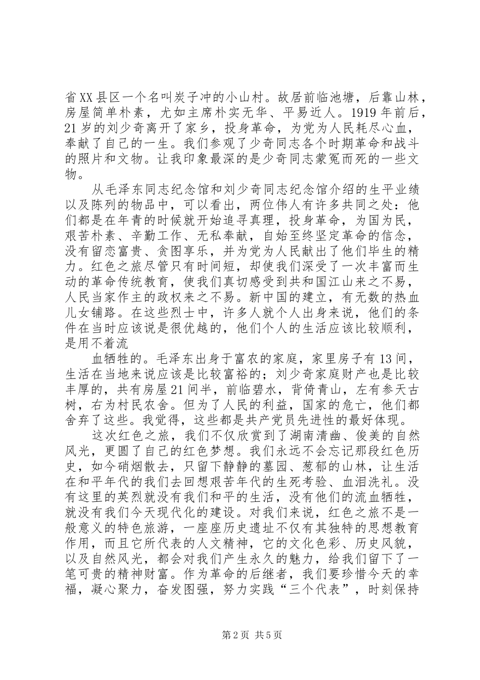 红色旅游体会心得_第2页