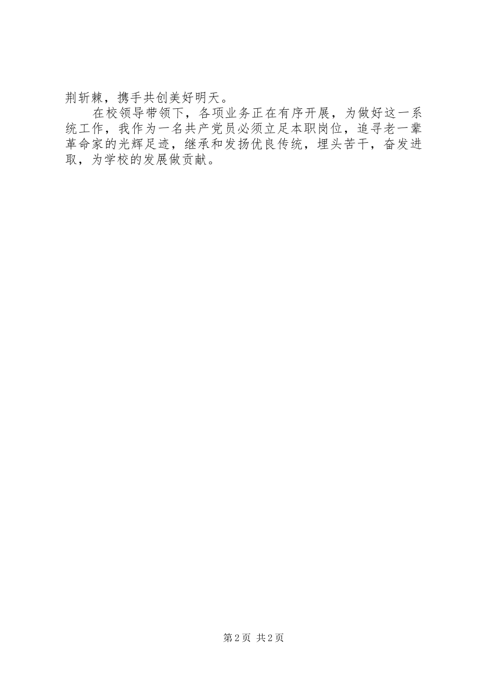 红色文化体会心得_第2页