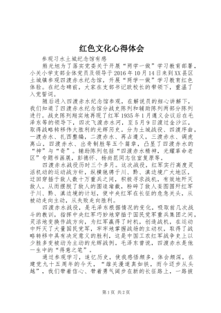 红色文化体会心得